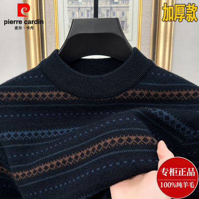 皮尔卡丹100纯羊毛衫男冬季加厚保暖半高领毛衣提花时尚针织打底