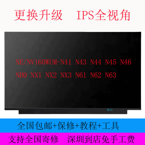 NE/NV160WUM-N41 N43 N44 N45 N46 NH0 NX1 NX2 NX3 N61 N62 N63