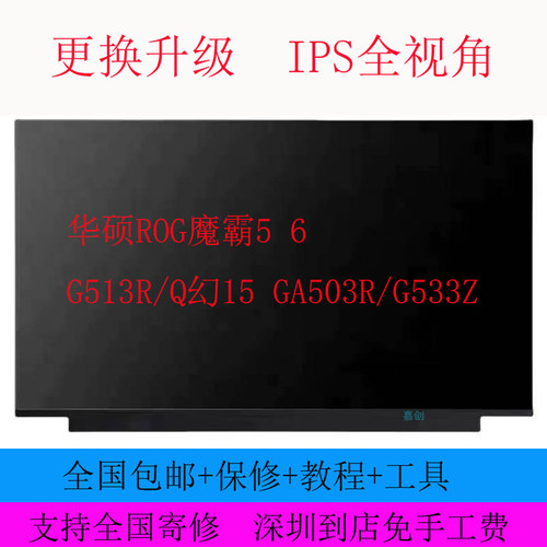 华硕ROG魔霸5 6 G513R/Q幻15 GA503R/G533Z 240hz笔记本液晶屏幕