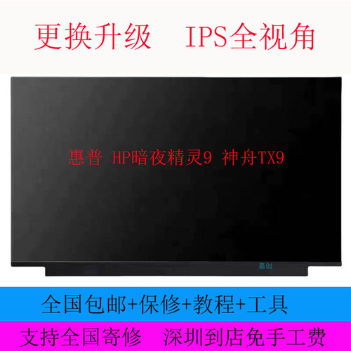 惠普 HP暗夜精灵9 神舟TX9 液晶屏幕NE161QHM-NZ1 240hz