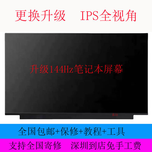 适用神舟Z7 Z7M Z8 CT5NA CT7NA 炫龙T3 PRO 升级144Hz笔记本屏幕