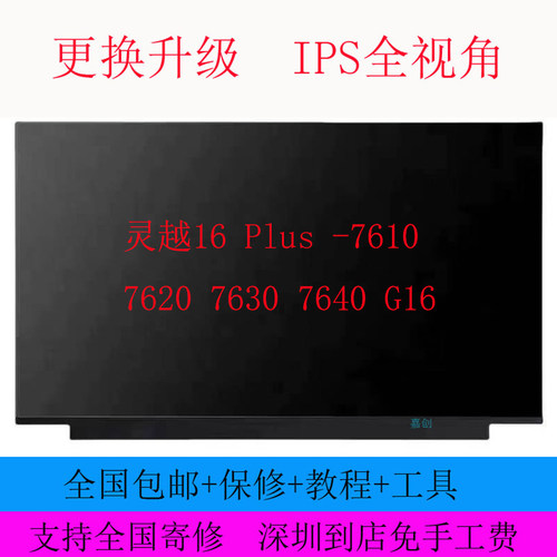 戴尔灵越16 Plus -7610 7620 7630 7640 G16笔记本电脑液晶内屏幕