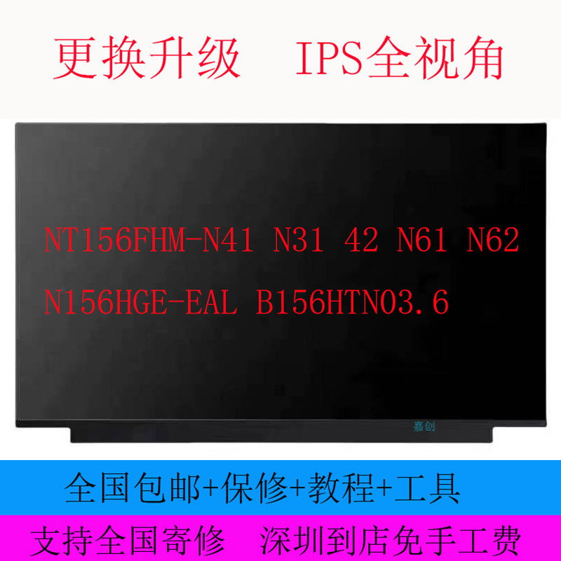 NT156FHM-N41 N31 42 N61 N62 N156HGE-EAL B156HTN03.6 液晶屏图片