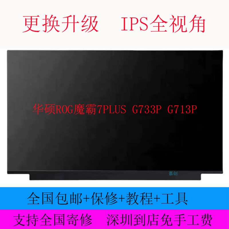 华硕ROG魔霸7PLUS G733P G713P 高刷240HZ笔记本电脑屏幕电竞屏图片