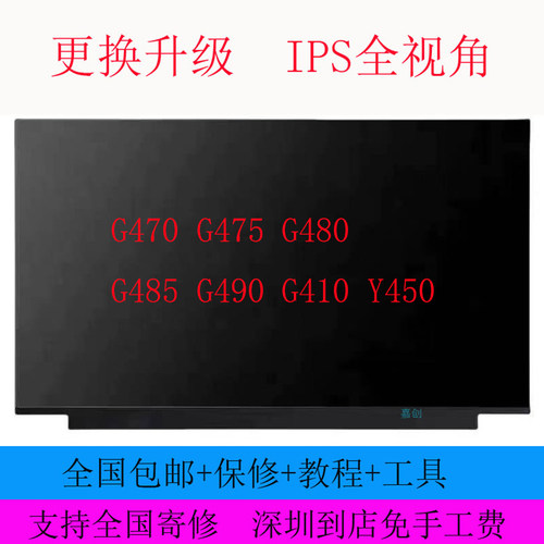适用联想G470 G475 G480 G485 G490 G410 Y450液晶显示器内屏幕