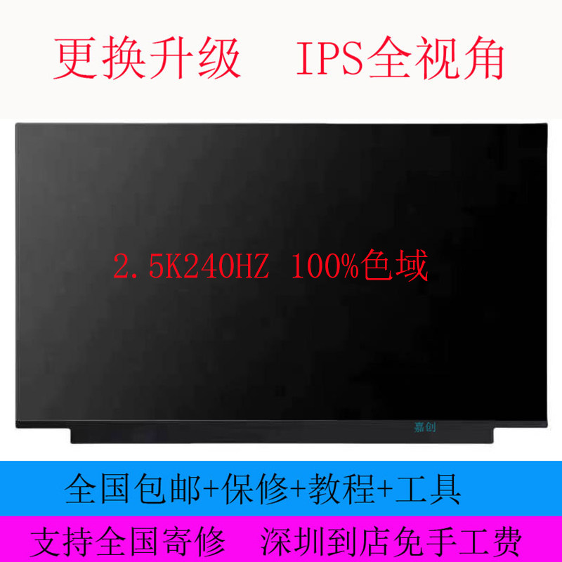 18寸华硕G814J枪神7plus 2.5K240HZ 100%色域IPS屏幕NE180QDM-NZ2