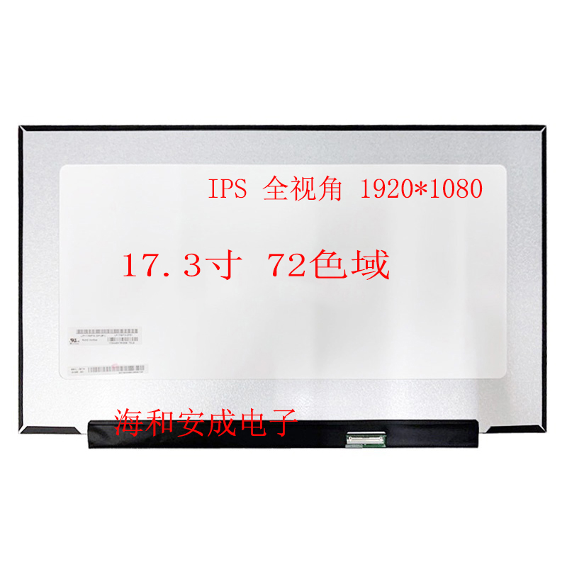 N173HCE-G33 LP173WFG-SPB1 NV173FHM-N44 NV173FHM-NX4 NX3 屏幕