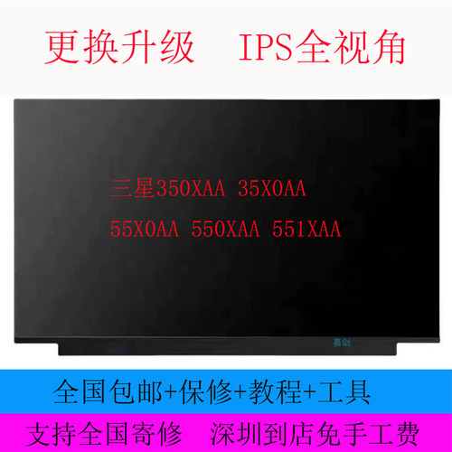 适用三星350XAA 35X0AA 55X0AA 550XAA 551XAA笔记本液晶显示屏幕