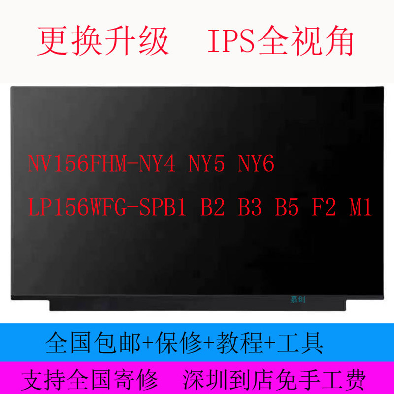 NV156FHM-NY4 NY5 NY6 LP156WFG-SPB1 B2 B3 B5 F2 M1液晶屏幕图片