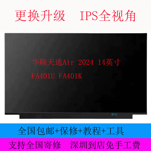华硕天选Air 2024 14英寸 FA401U FA401K 笔记本屏幕NE140QDM-NX7
