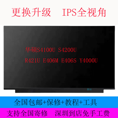 华硕S4100U S4200U R421U E406M E406S Y4000U电脑液晶显示内屏幕