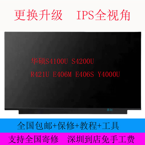 华硕S4100U S4200U R421U E406M E406S Y4000U电脑液晶显示内屏幕