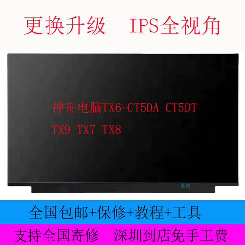 神舟电脑TX6-CT5DA CT5DT TX9 TX7 TX8笔记本144hz液晶显示内屏幕