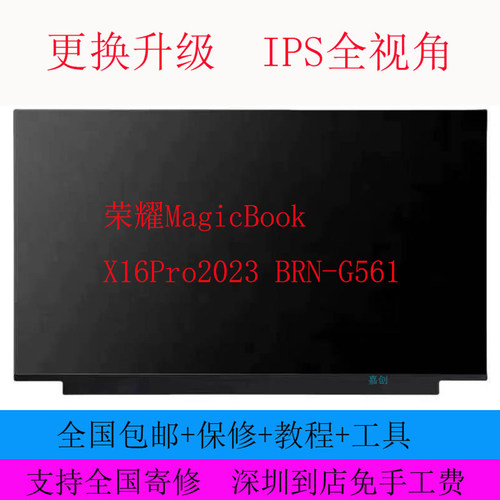 适用荣耀MagicBook X16Pro2023 BRN-G561笔记本液晶显示内屏幕