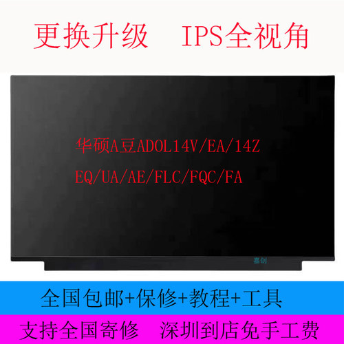 华硕A豆ADOL14V/EA/14Z/EQ/UA/AE/FLC/FQC/FA液晶显示屏幕内屏幕