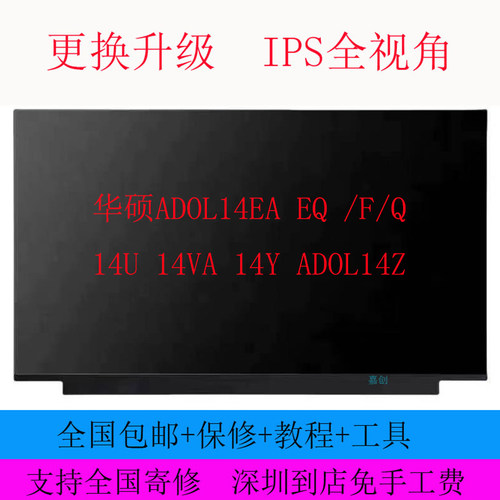 华硕ADOL14EA EQ /F/Q 14U 14VA 14Y ADOL14Z笔记本液晶显示屏幕