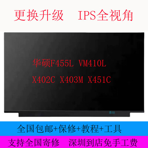 适用华硕F455L VM410L X402C X403M X451C笔记本液晶显示器内屏幕