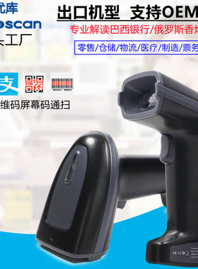 优库HS23二维有线扫描枪扫医药超市收银零售商品码手持巴枪扫码器