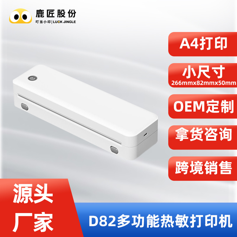 D82打印机家用热敏小型学生试卷便携式无墨无线蓝牙智能手机办公