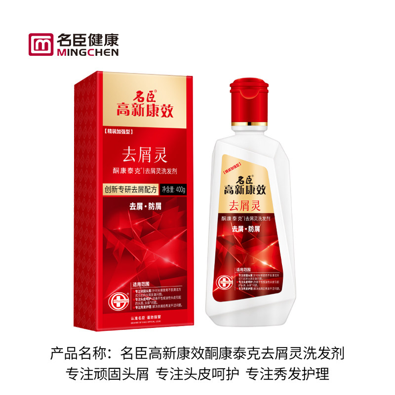 400g名臣高新康效洗发水去屑灵止痒滋养控油洗头膏清爽名臣洗发露