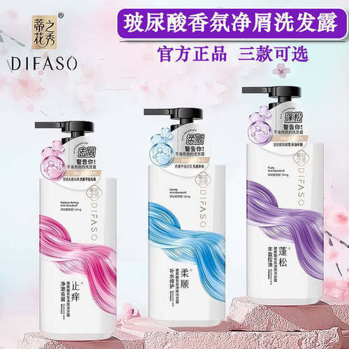 蒂花之秀香氛去屑滋养洗发露