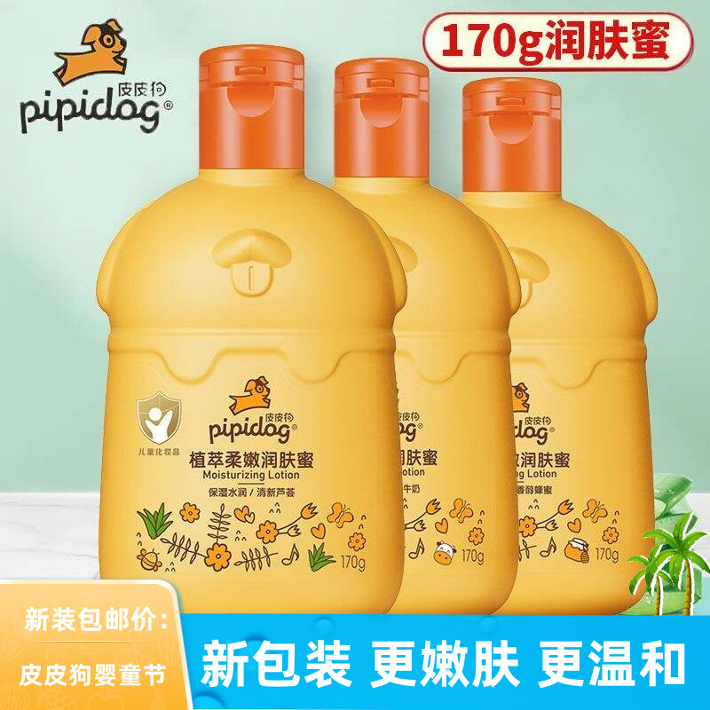 皮皮狗清爽补水保湿面霜