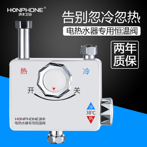 洪丰电热水器专用恒温阀智能自动冷热龙头恒温混水阀明装家用