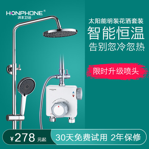 洪丰恒温淋浴花洒套装明装恒温阀家用带上水沐浴手持莲蓬顶喷套