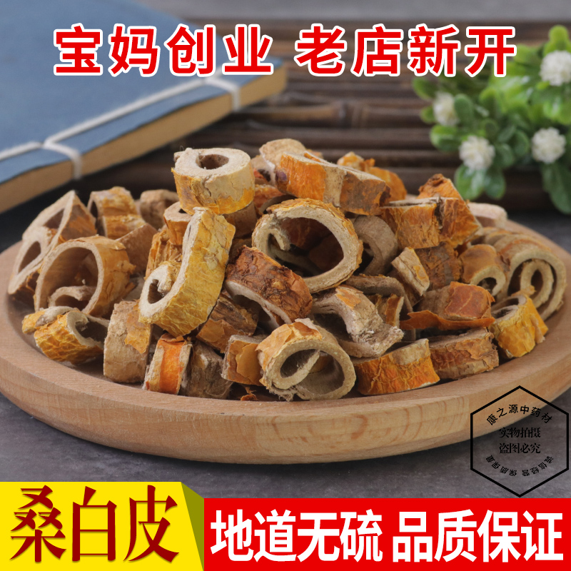 桑白皮无硫中药材