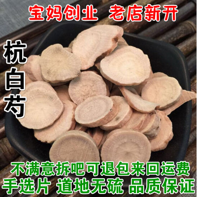 包邮白勺茶泡水非同仁堂四物汤