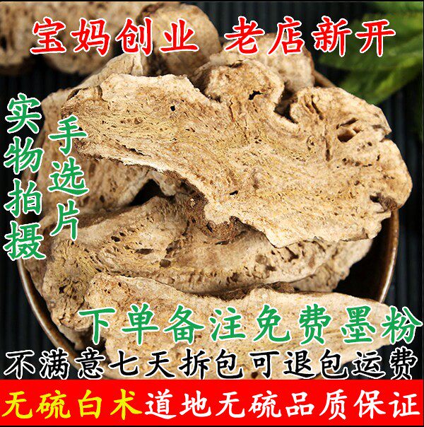 正品手选大白术中药白术片中药白术泡水500g克中药材生白术粉