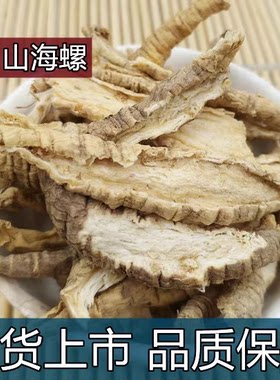 山海螺四叶参中药材