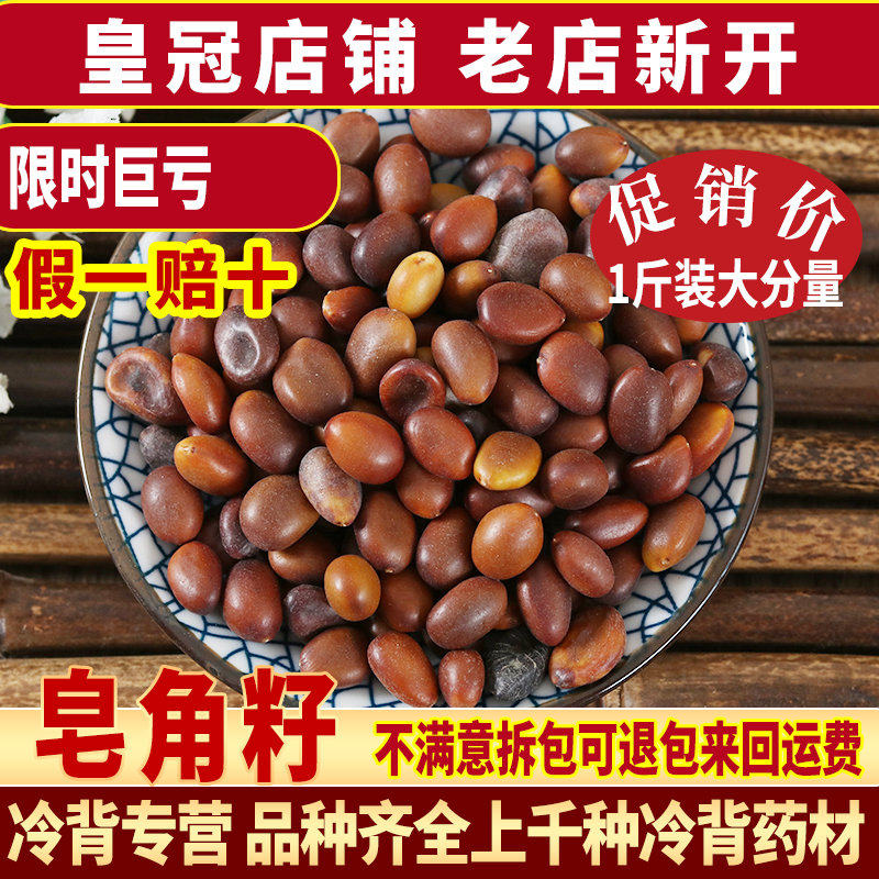皂角子皂角籽500g包邮皂角米双夹大皂角种子中药材皂荚米新货