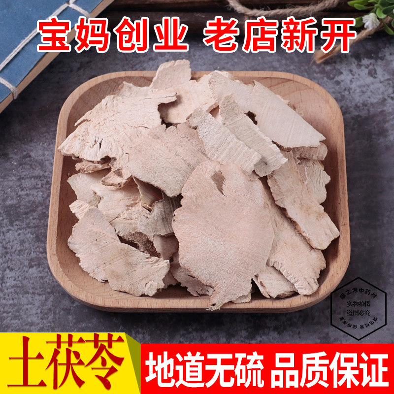 中药材 特级土茯苓 土萆薢 正品土茯苓片 天然新鲜干货 500克