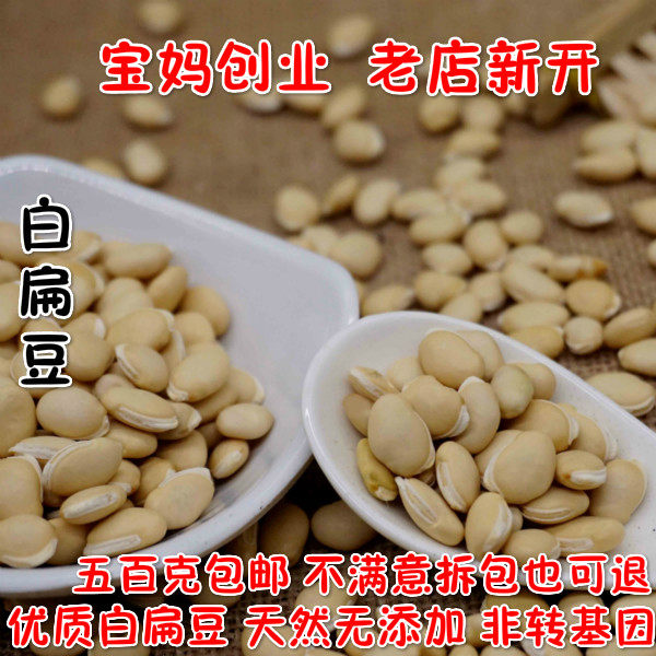白扁豆500克农家自产优质云南 药用种子大白扁豆新货生白扁豆