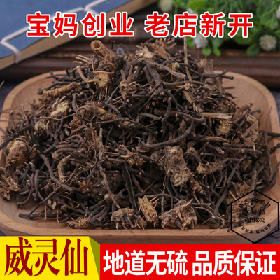 威灵仙散装老虎须中药材包邮新鲜