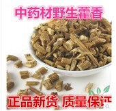 精选无杂 中药材藿香生藿香 包邮 保证新货500克 货真价实 正品
