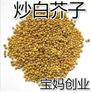 中药材 炒白芥子 正品白芥籽茶另有生白介 白芥子粉500克包邮