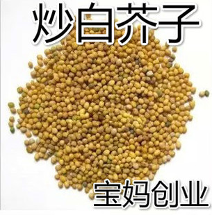 中药材 炒白芥子 正品白芥籽茶另有生白介 白芥子粉500克包邮