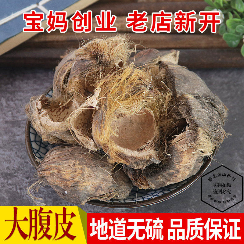 中药材 优质大腹皮 大腹毛 槟榔皮  散装 500克包邮