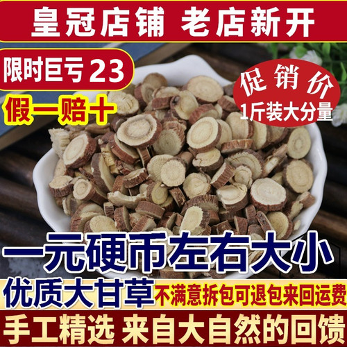甘草片无硫天然茶叶中药材