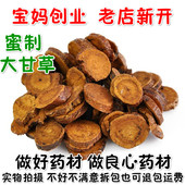 圆片甘草 500g 制甘草 制甘草片 中药材 包邮 优质蜂蜜炙甘草