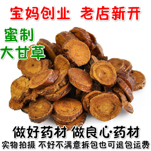 蜂蜜炙甘草中药材500g包邮
