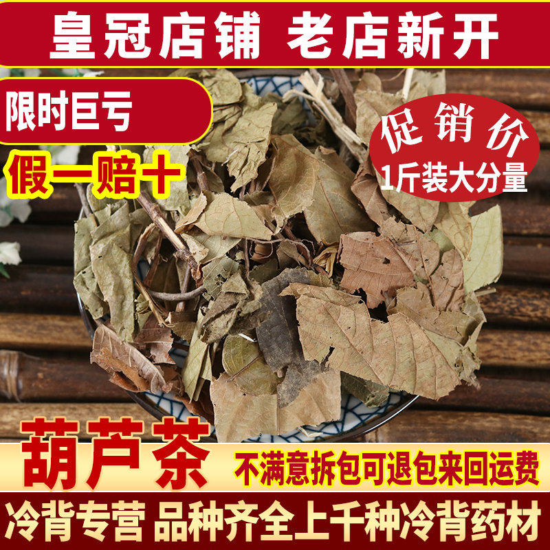 中药材葫芦茶 牛虫草 迫颈草 百劳舌 金剑草 500克包邮 新货正品