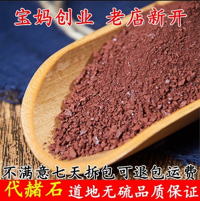 中药材 代赭石 代赭石粉 赭石 铁朱 赤赭石 煅代赭石 500克包邮
