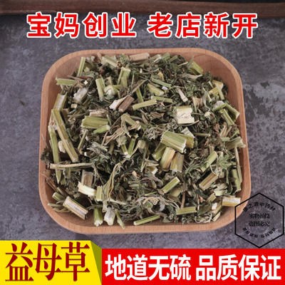 益母草中药材包邮新品