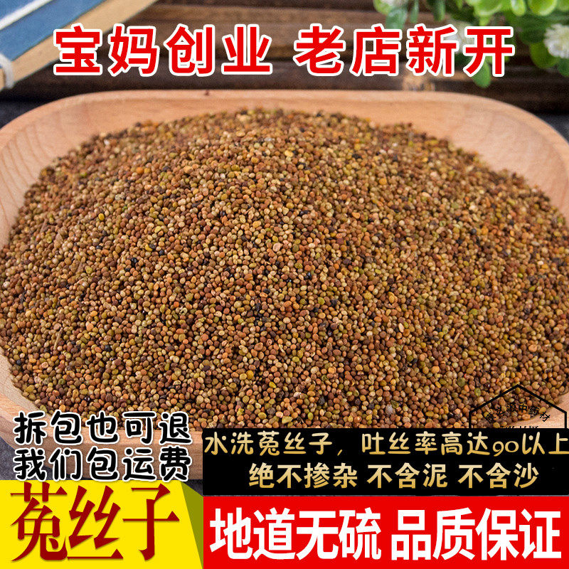 特级菟丝子兔丝子内蒙小菟丝子菟丝子茶新货500克包邮同优