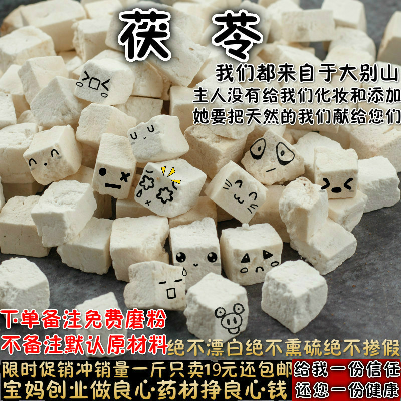 正品大别山茯苓500克包邮生茯苓块中药材白茯苓丁茯苓粉伏苓泡,传统滋补营养品,茯苓,淘宝优惠券,粉丝福利购,淘宝优惠卷