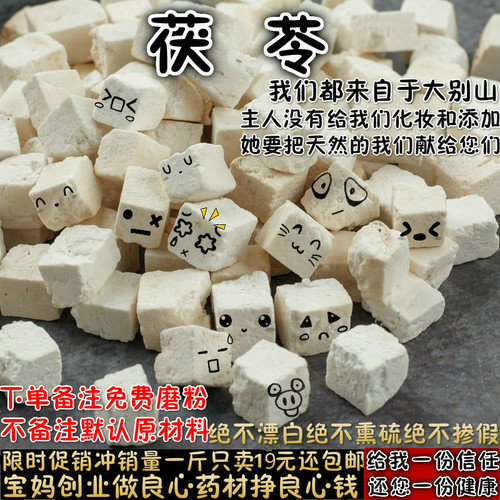 正品大别山茯苓500白茯苓