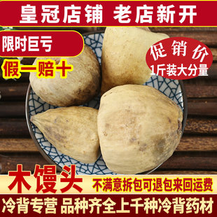包邮 中药材木馒头水馒头奶母果木莲薜荔鬼馒头凉粉果 500g